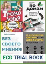 Серия "Цифровое общество" в 5 книгах