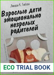 Взрослые дети эмоционально незрелых родителей