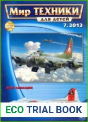 Мир техники для детей 2013-07