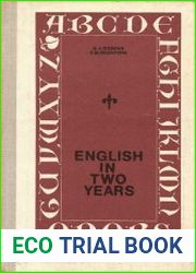 Английский за два года / English in two years