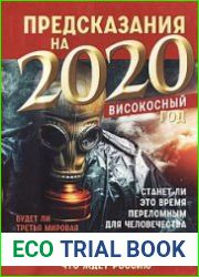 Приключения, тайны, чудеса. Спецвыпуск