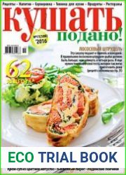 Кушать подано