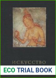 Искусство Шри Ланка Древний и средневековый период