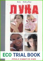 Луна в жизни женщины