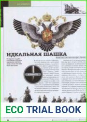 Идеальная шашка