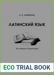 Латинский язык
