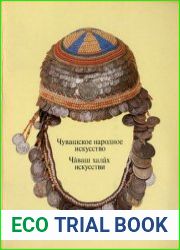 Чувашское народное искусство