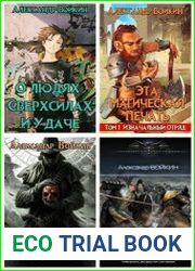Cборник сочинений (9 книг)