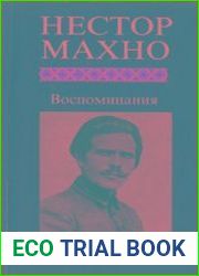 Махно Нестор. Воспоминания