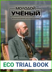 Молодой ученый №44 (ноябрь 2019)