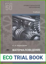 Материаловедение