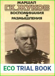 Воспоминания и размышления. В 3-х томах