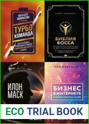 Серия "Бизнес-бук" в 16 книгах