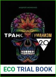 Трансгуманизм 2.0. Как научная вера в бессмертие продлит жизнь и победит старение