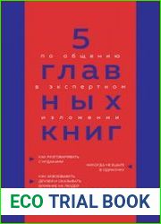 5 главных книг по общению в экспертном изложении