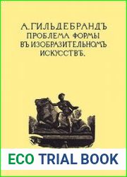 Проблема формы в изобразительном искусстве