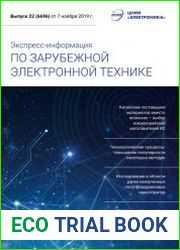 Экспресс-информация по зарубежной электронной технике №22 (ноябрь 2019)