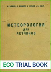 Метеорология для летчиков