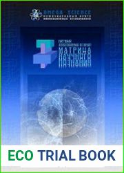 Матрица научного познания №10 (октябрь 2019)