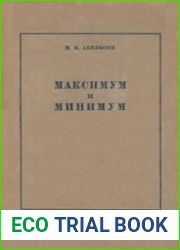 Максимум и минимум