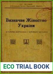 Визначне Жіноцтво України