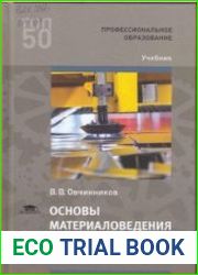 Основы материаловедения для сварщиков