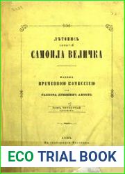 Летопись событий в Юго-Западной России в XVII-м веке (В 4-х т.)