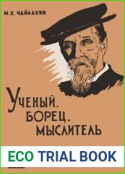 К.А.Тимирязев-ученый, борец, мыслитель