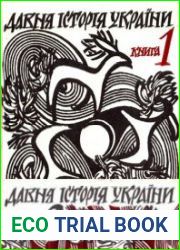Давня історія України. Навч. посібник. У 2 книгах