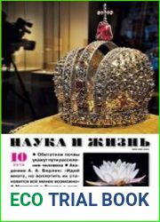 Наука и жизнь