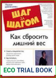 Как сбросить лишний вес