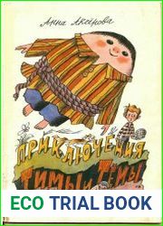 Приключения Тимы и Темы