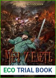 Меч и плеть