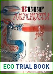 Веер молодости. Японские народные сказки