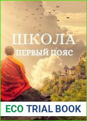 Школа. Первый пояс
