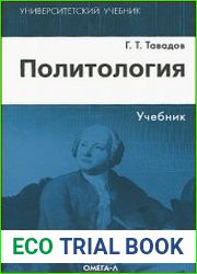 Политология