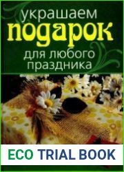 Украшаем подарок для любого праздника