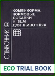 Комбикорма, кормовые добавки и ЗЦМ для животных (состав и применение)