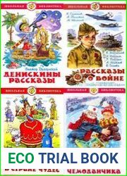 Серия "Школьная библиотека" (57 книг)