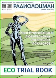 Радиолоцман