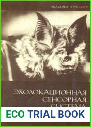 Эхолокационная сенсорная система подковоносов