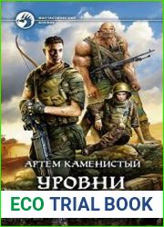 Уровни сложности
