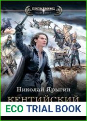 Кентийский принц