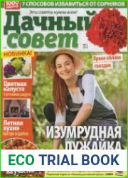 Дачный совет №13 2018