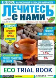 Лечитесь с нами