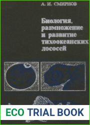 Биология, размножение и развитие тихоокеанских лососей