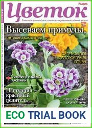 Цветок