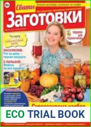 Сваты. Заготовки