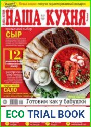 Наша кухня
