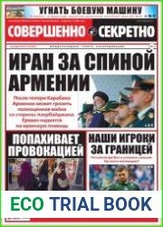 Совершенно секретно